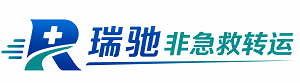 娄底瑞驰非急救转运｜病人出院长途护送服务